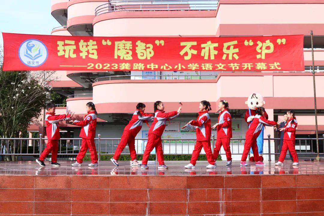 龚路中心小学:浸润式体验中华语言文化,涵养生命成长——语言文字工作