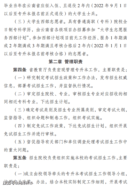 11月20日正式报名！2024年云南专升本报名考试工作通知发布