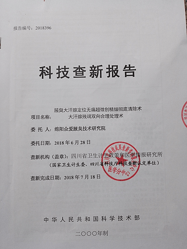 中国中医专家委员会副会长-汪学军_腋臭_治愈_治疗