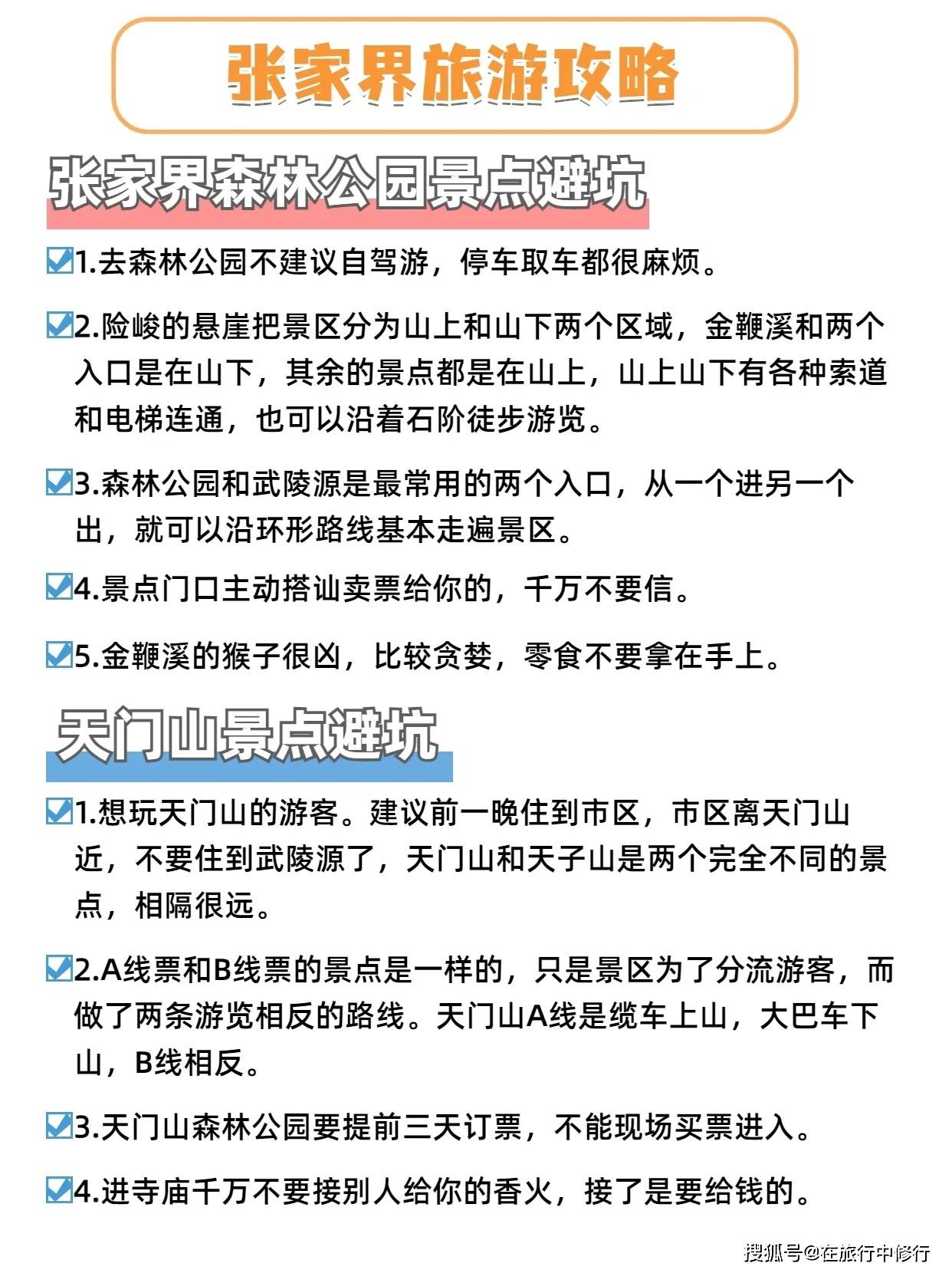 去張家界鳳凰玩5天4晚,不想做攻略,收藏好這一篇就夠了_景點_旅遊