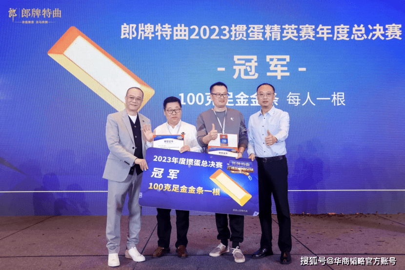 浓酱兼香,龙马奔腾:郎牌特曲2023年掼蛋精英年度总决赛圆满收官