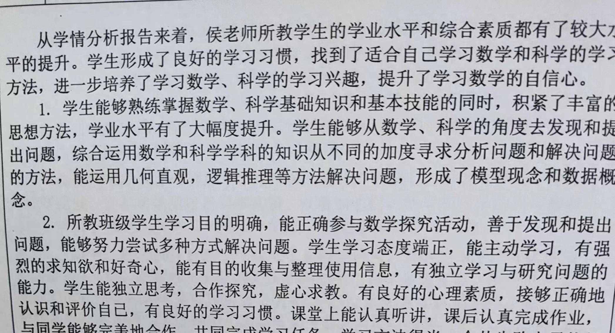 进高级职称《近三年任教学科学生学业水平和综合素质分析报告》_数学