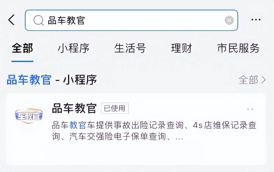 怎么查自己的车险？