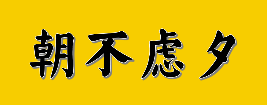 「大鱷」作者可能被大鱷坑了_實際投資_新動力_資產