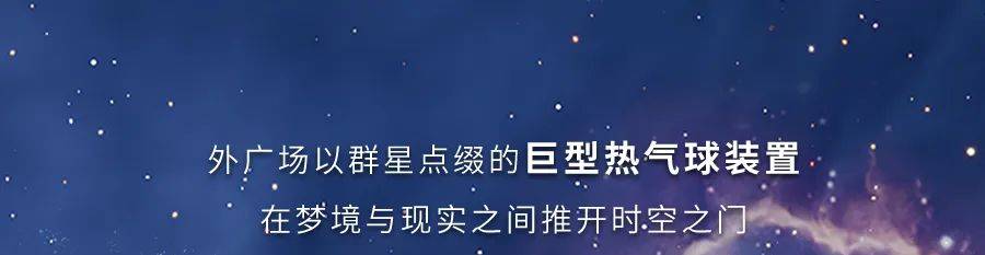 hometoluxury耀目來襲上海恆隆廣場邀你探秘浩瀚銀河