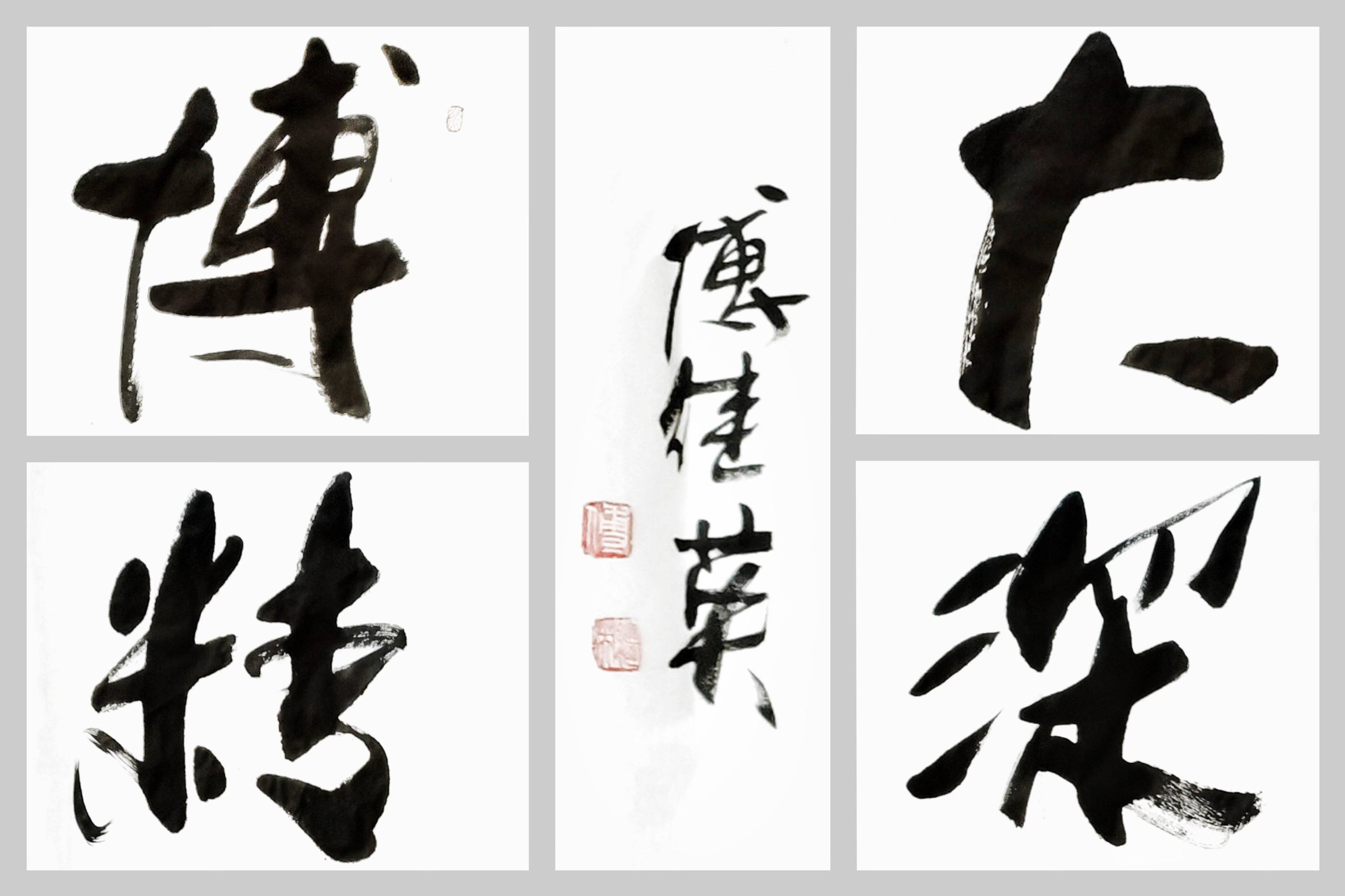 企业书房字画力荐傅继英书法作品《博大精深》探索无尽的知识宝藏