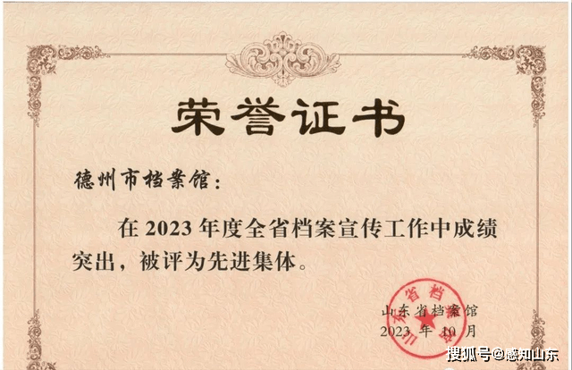 创新载体 服务中心| 德州市档案馆再获省级荣誉称号_宣传_教育_红色
