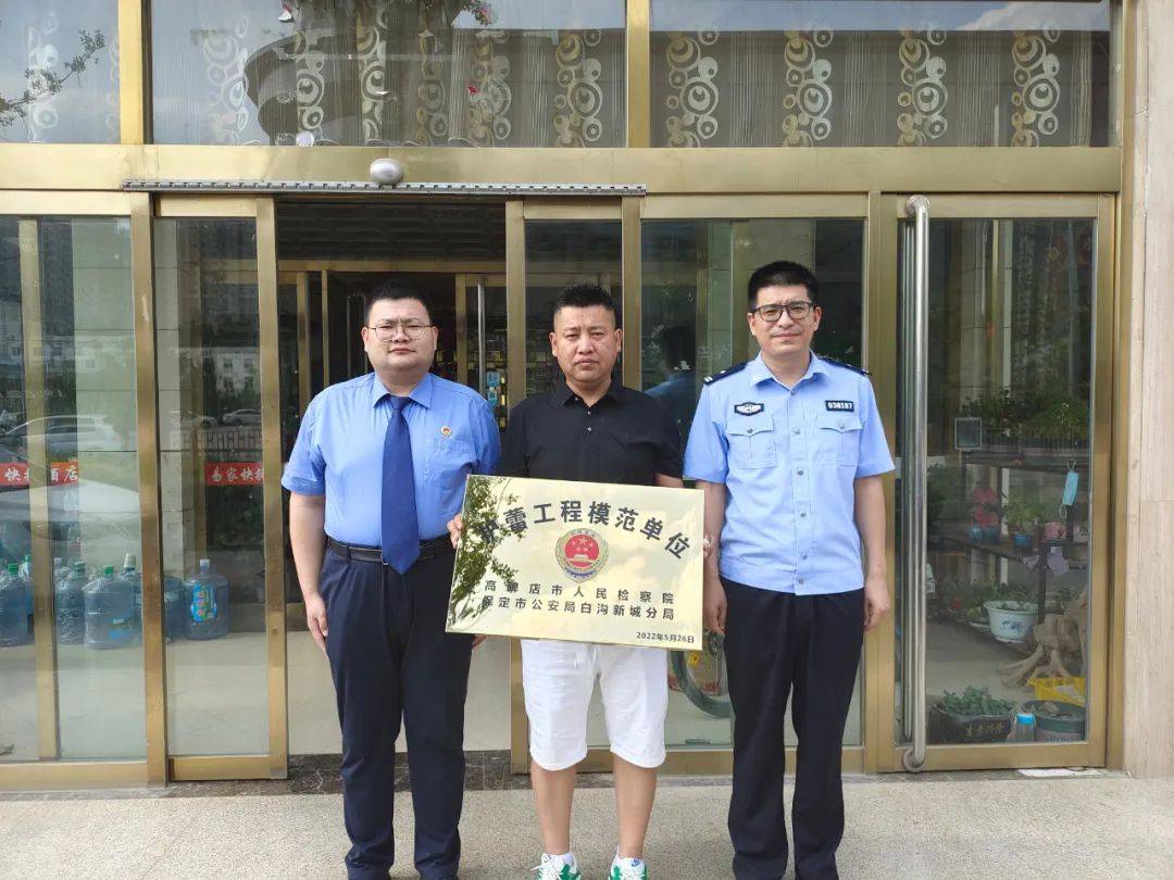 高碑店市检察院联合保定市公安局白沟新城分局为主动履行强制报告义务