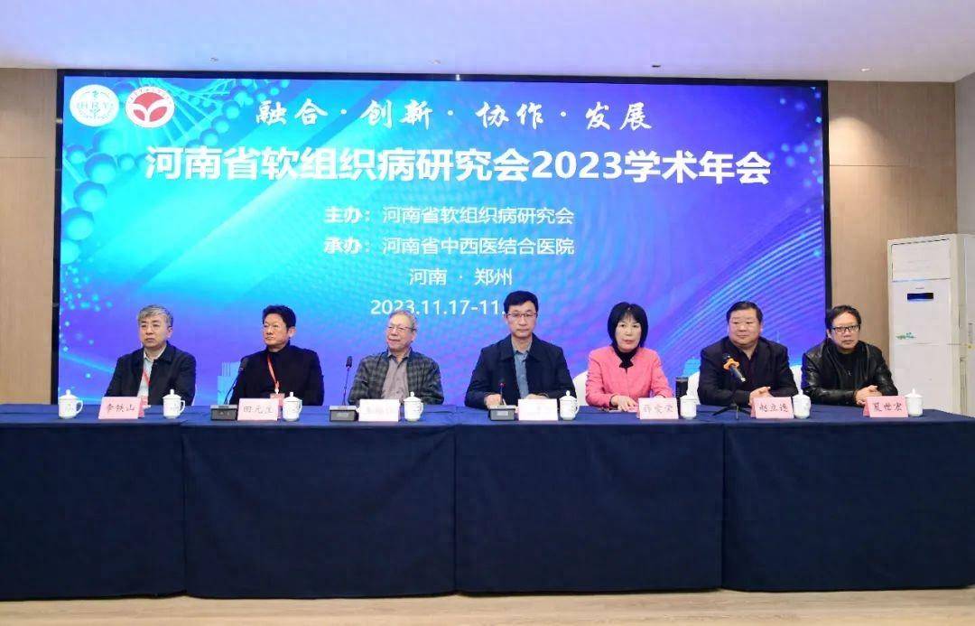 河南省中西医结合医院成功承办省软组织病研究会2023