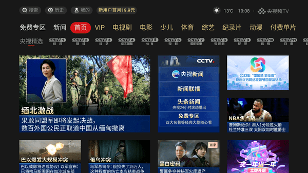 电视家不能用了怎么办?还有什么软件可以看电视_视频_都能_节目
