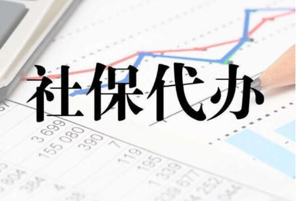 国内社保代缴平台排名_服务_企业_业务