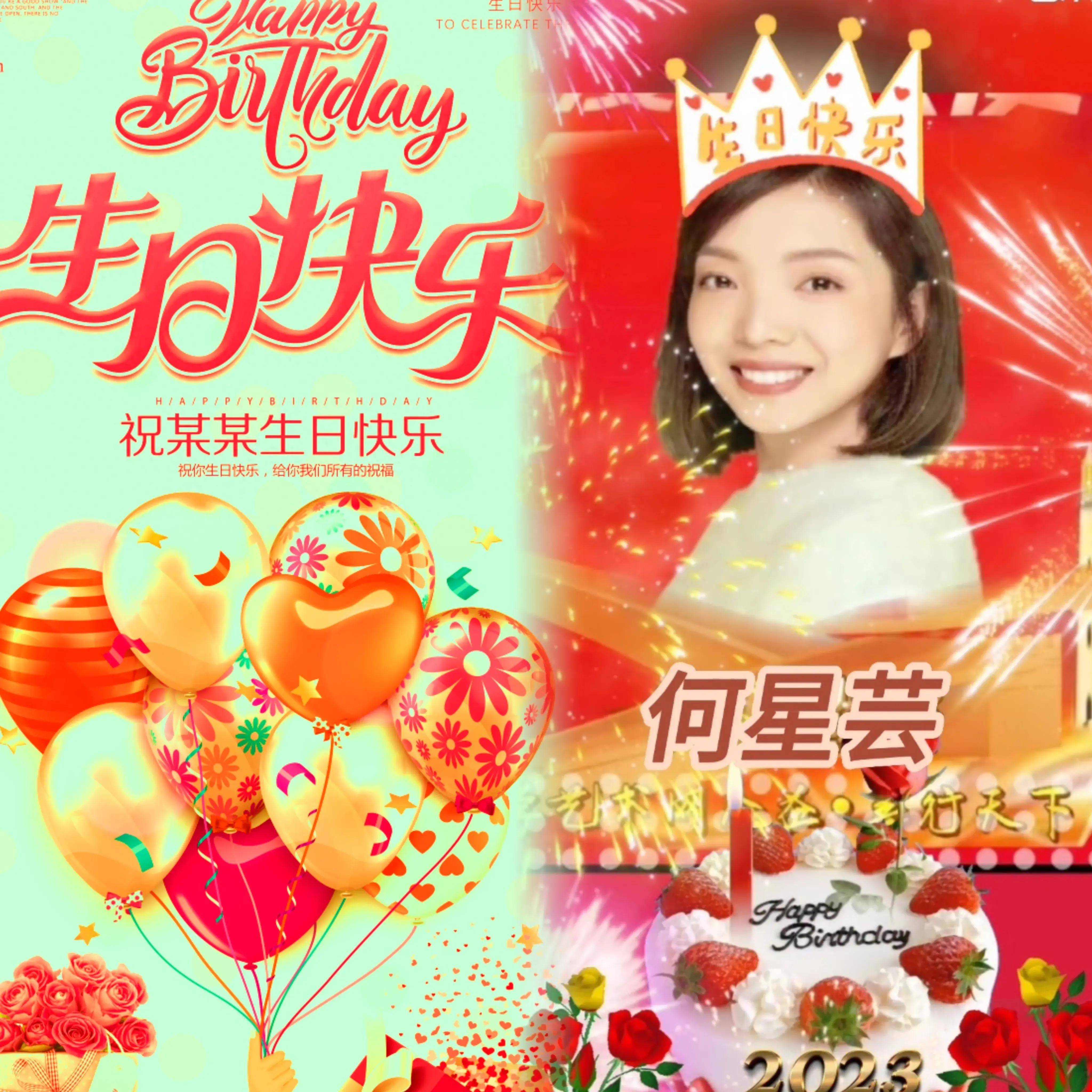就在剪映里做了一个"生日快乐"视频发给女儿,给女儿打电送去我的祝福