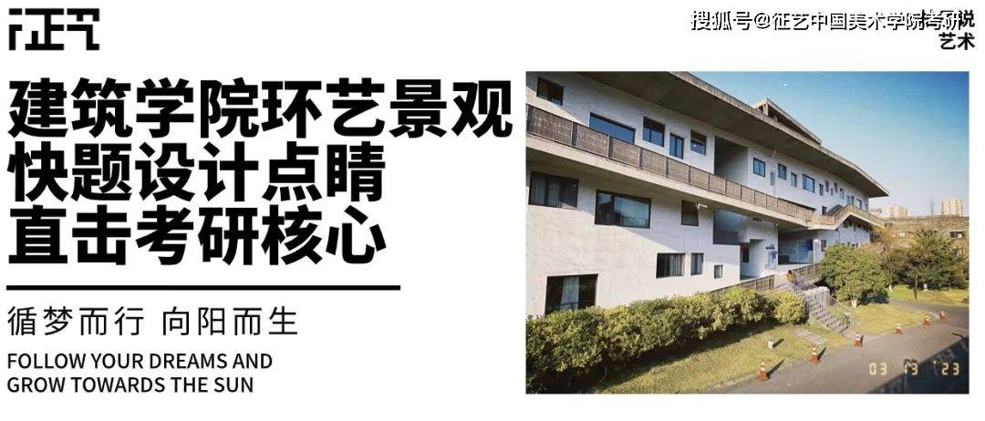 「國美考研」建築學院環藝景觀方向快題設計點睛—直擊