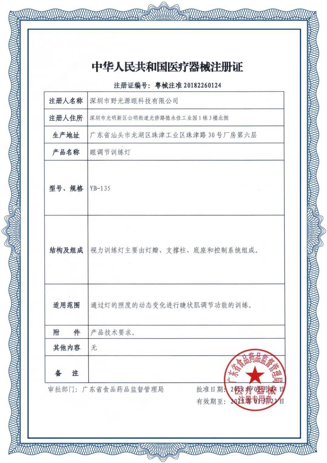野光源——医疗器械眼调节训练灯领域的领跑者_市场呈现_注册证_视力
