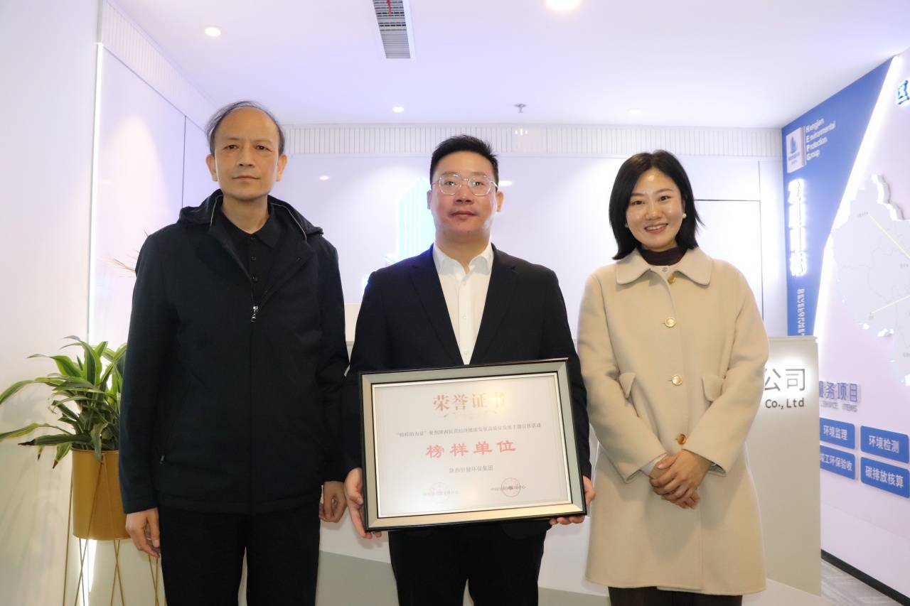 恒健环保集团获"榜样单位"及"榜样人物"荣誉称号_陕西省_发展_刘根