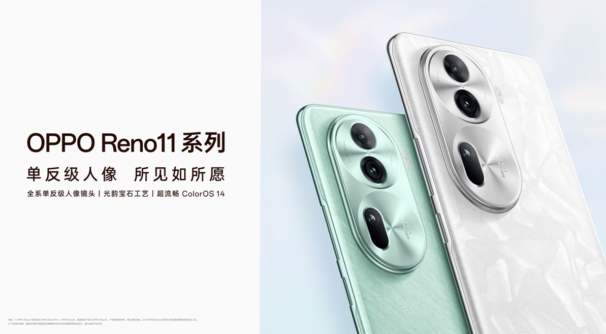 oppo reno11 系列发布,全系单反级人像,所见如所愿_宝石_光影_find