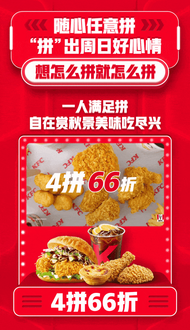 【肯德基】疯四5周年 | 周四周五连疯2天,香骨鸡19.9!_活动_产品_供应