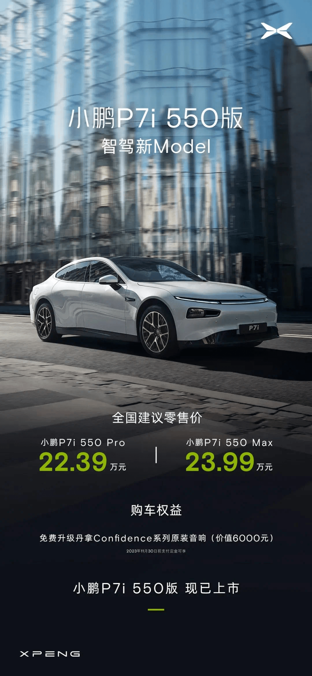 小鹏p7i 价格再下探,550系列要做爆款?_搜狐汽车_搜狐网