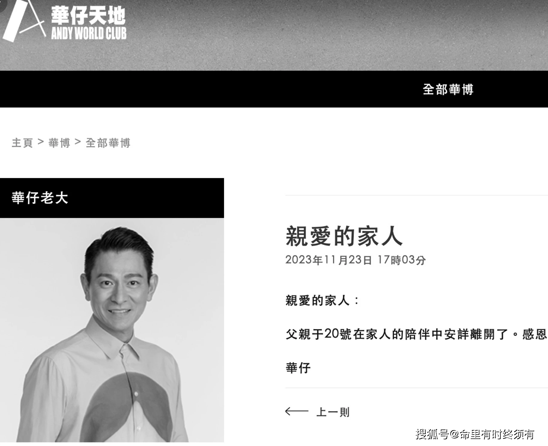 刘德华父亲离世,华仔天地已将网页换成黑白色_家人_刘礼_先生