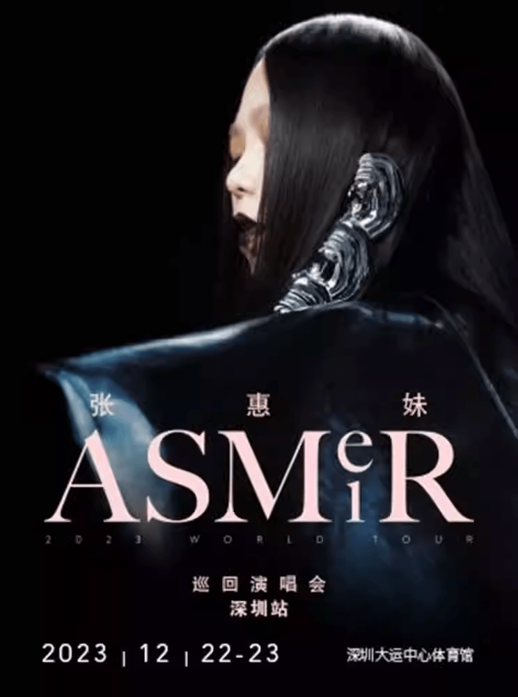 【深圳】张惠妹asmr巡回演唱会_歌迷_票务_河马