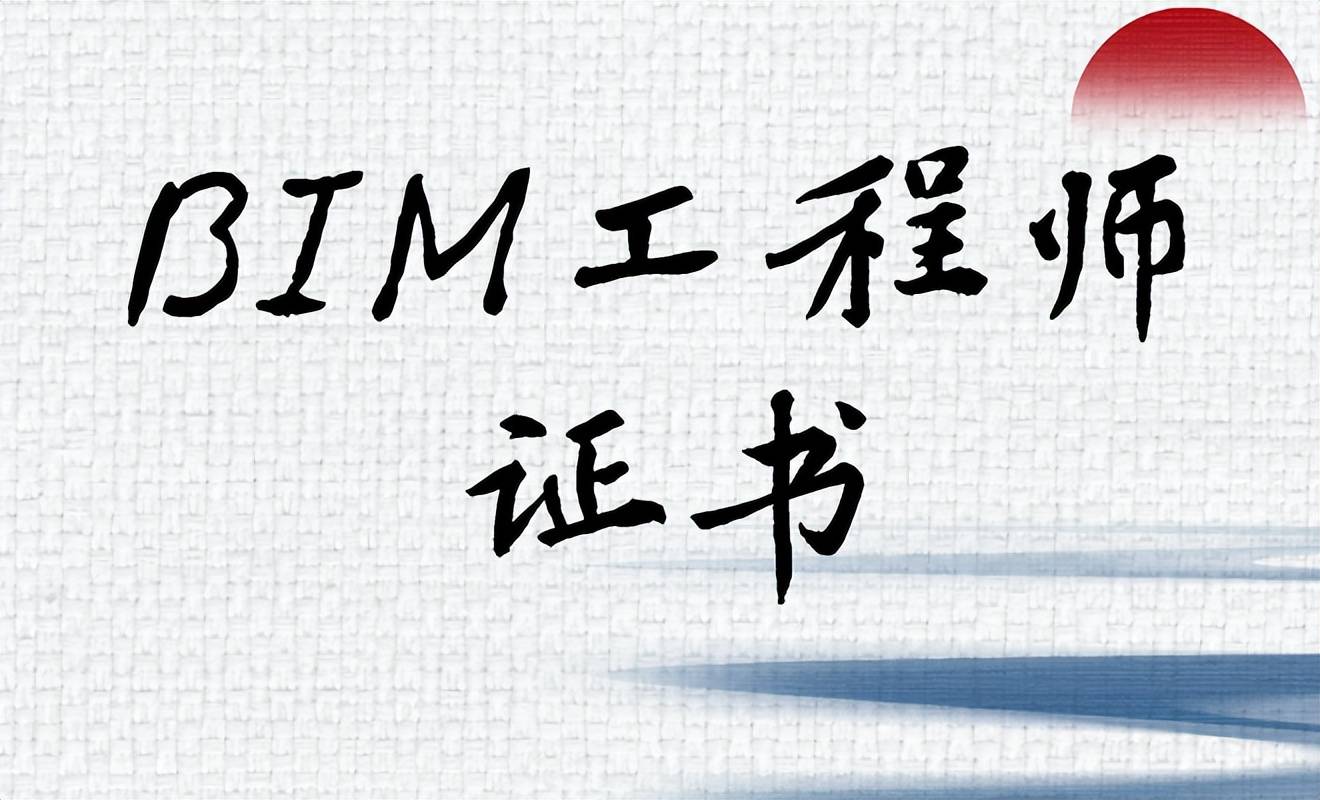 怎么报考bim工程师证书?