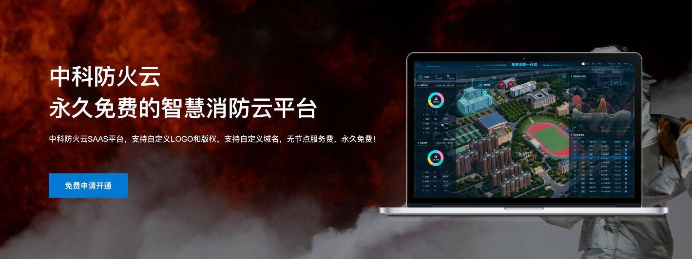 智慧消防在实际应用中能解决哪些问题?_监测_进行_火灾