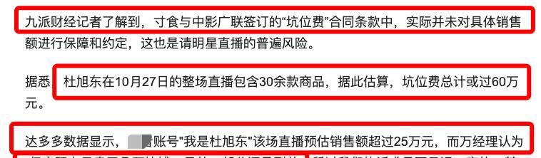 因緬北慶生道歉的杜旭東,直播帶貨又翻車_銷售_時段_時代