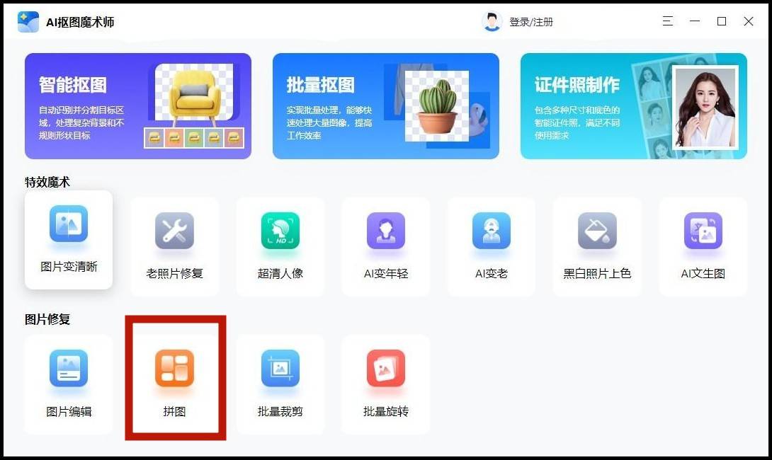 拼图软件 步骤图片