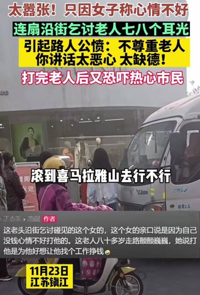 女子疑心情差当街扇乞讨老人耳光,理由让人意想不到