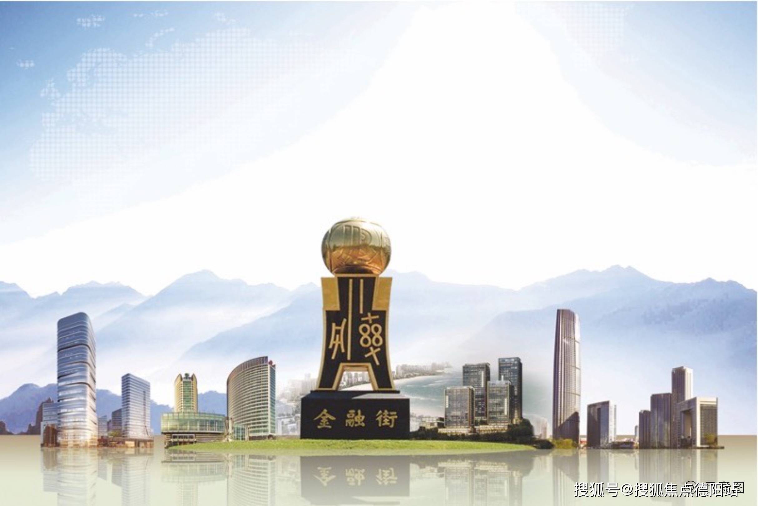 东方华尔街创造者中国商务地产领跑者,中国房地产企业40强金融街控股