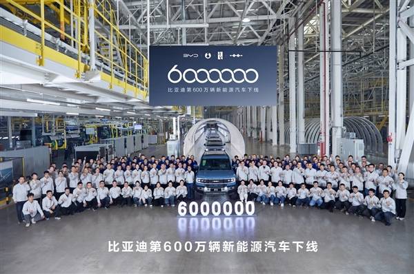 全球首家！比亚迪达成600万辆新能源车下线成就(图1)