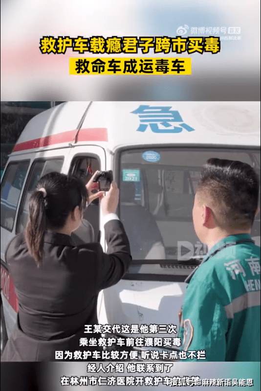 救护车竟成运毒工具!毒品交易的"暗道"该堵上了_代某_管理_车辆