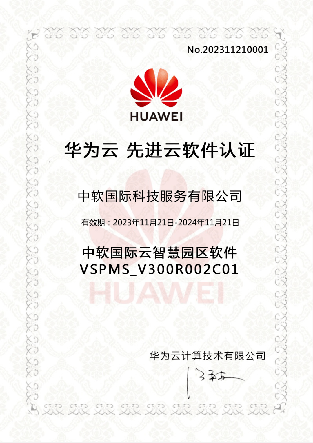 重磅| 中软国际智慧园区产品荣获华为云先进云软件认证_能力_客户