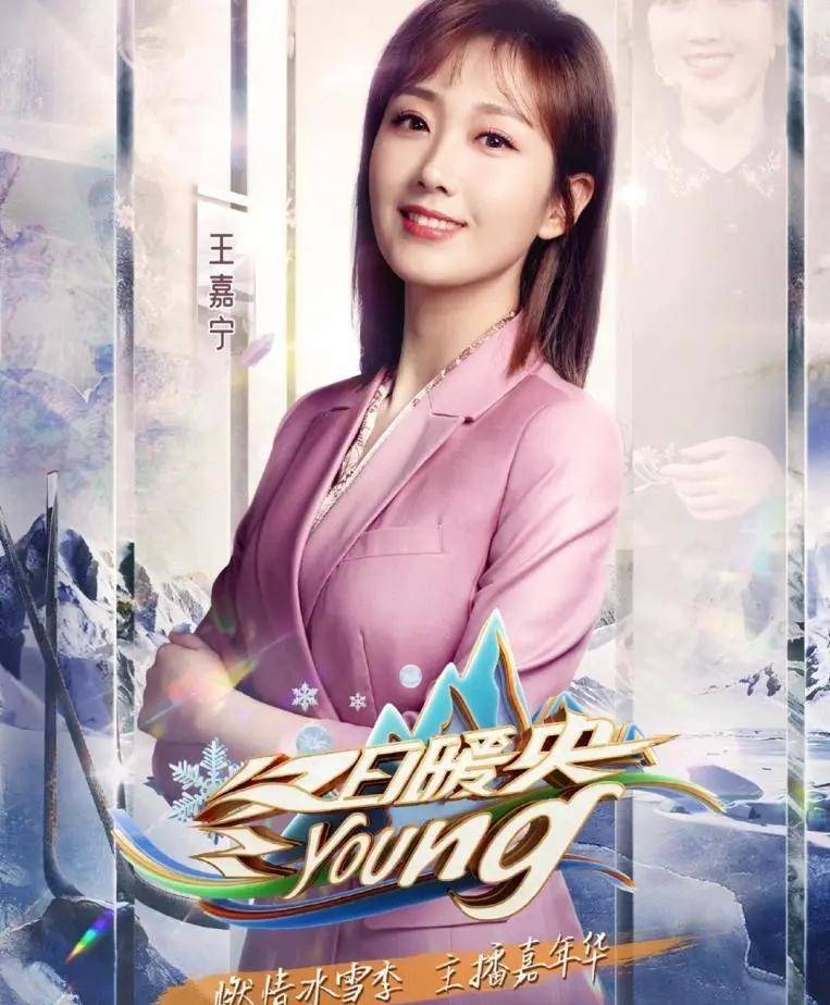 王嘉宁:沈阳走出的央视著名主持人,如今成为了爱情的