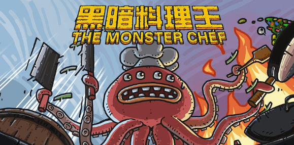 黑暗料理王怎么玩 黑暗料理王新手入门必备攻略大全_玩家_游戏_章节