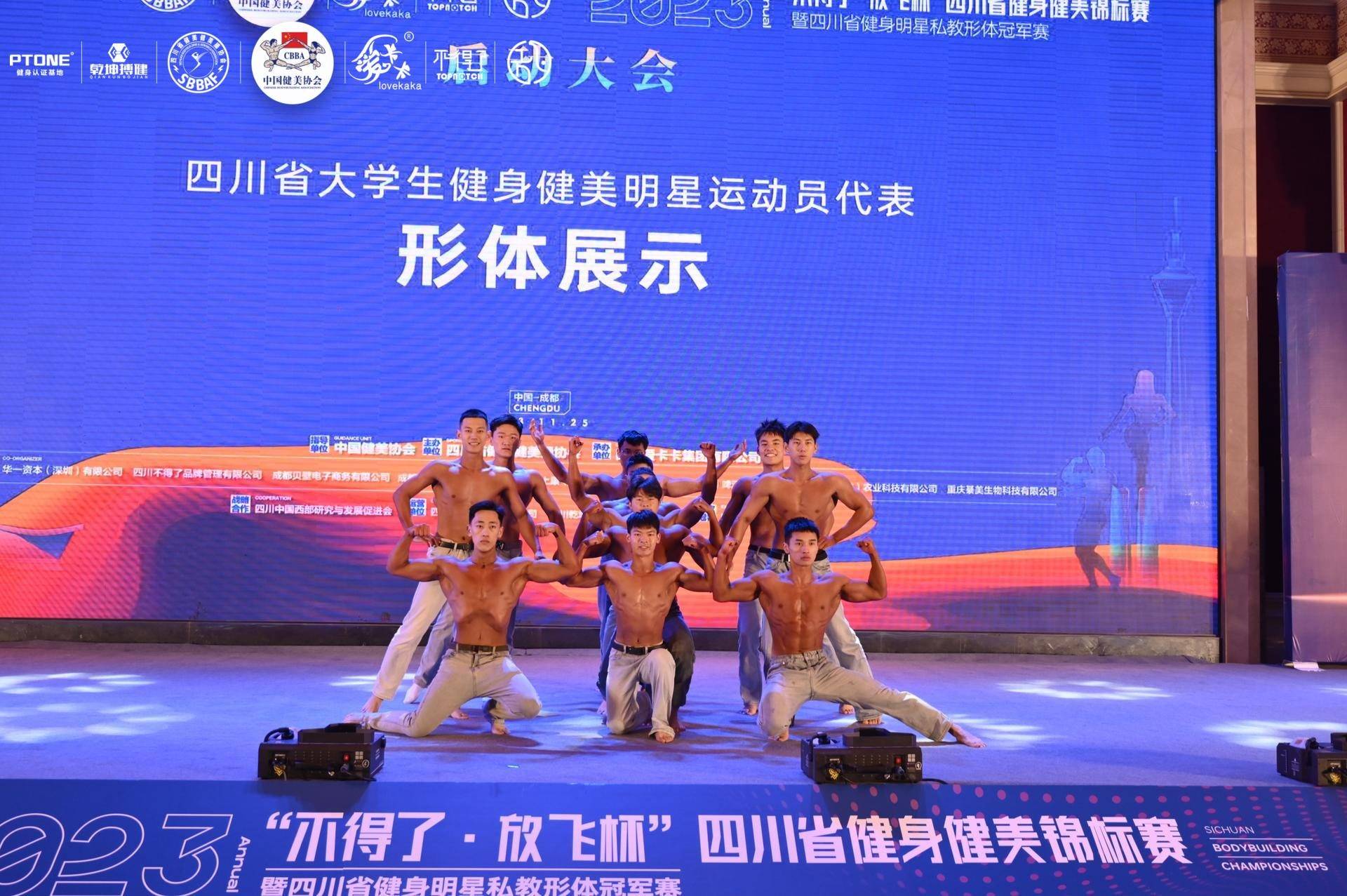  “不得了·放飞杯” 2023年四川省健身健美锦标赛启动在成都隆重召开 