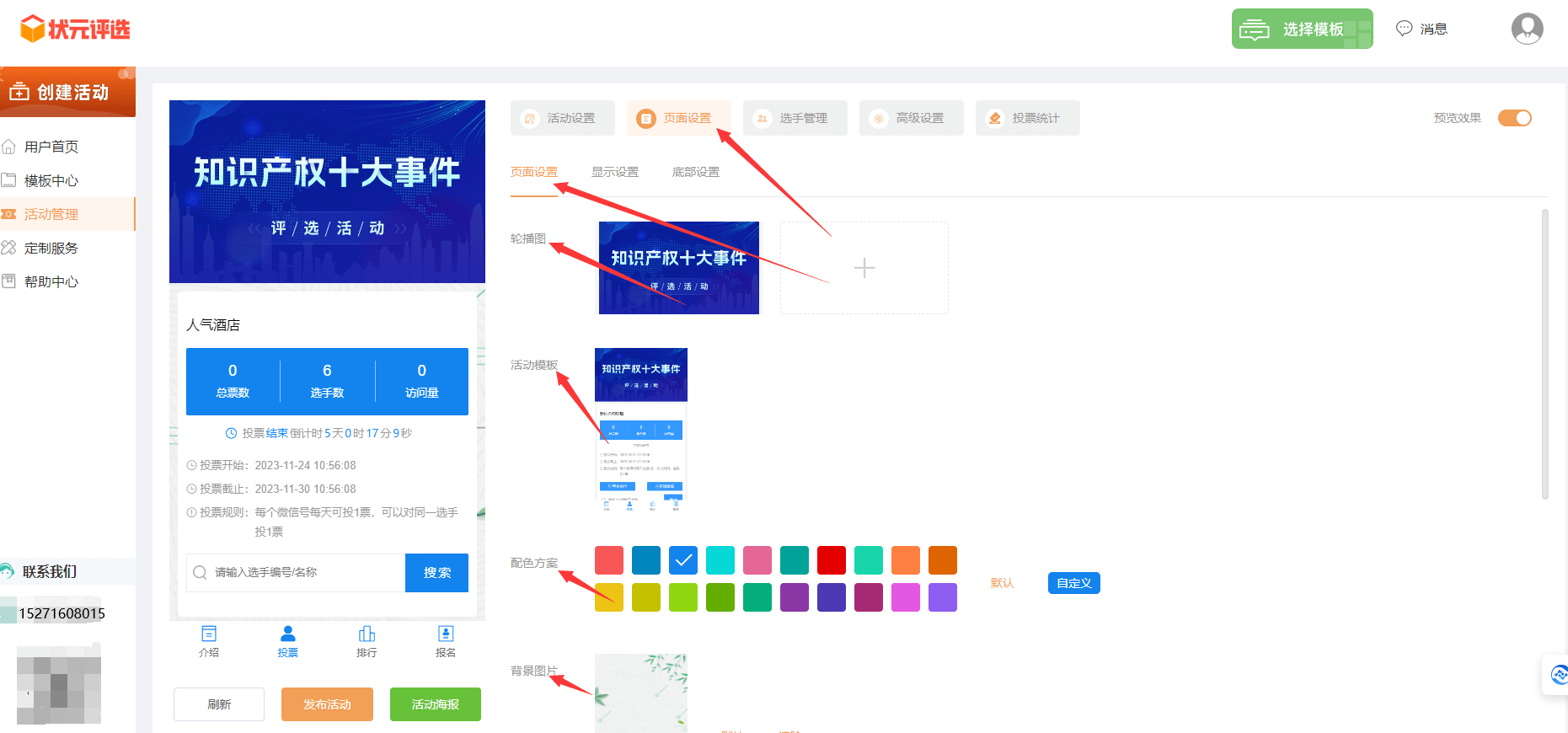 要如何隐藏微信投票活动中的底部版权?