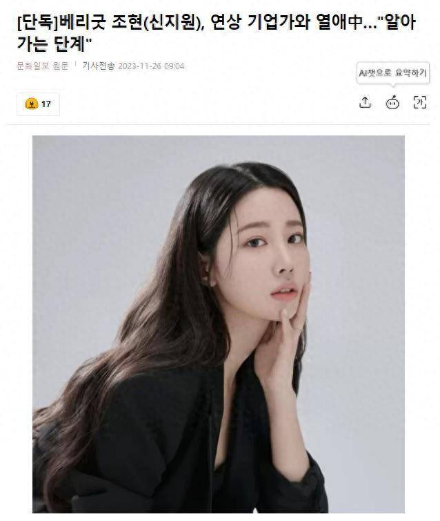 27岁的女子组合berry good的成员赵贤,演员申知原,目前正在恋爱中,一