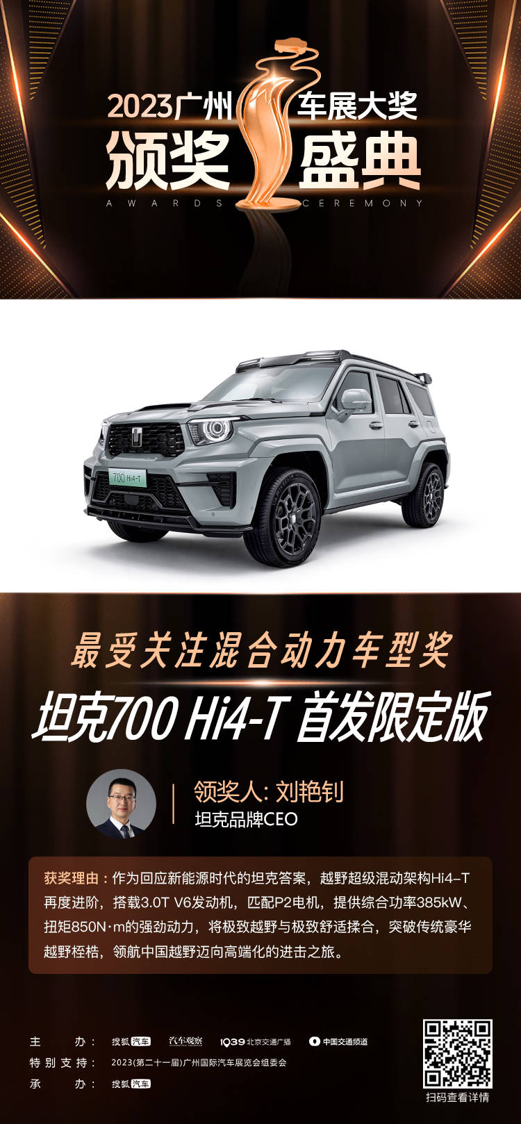 2023广州车展圆满落幕 14项车展大奖重磅揭晓_汽车_车型_评选