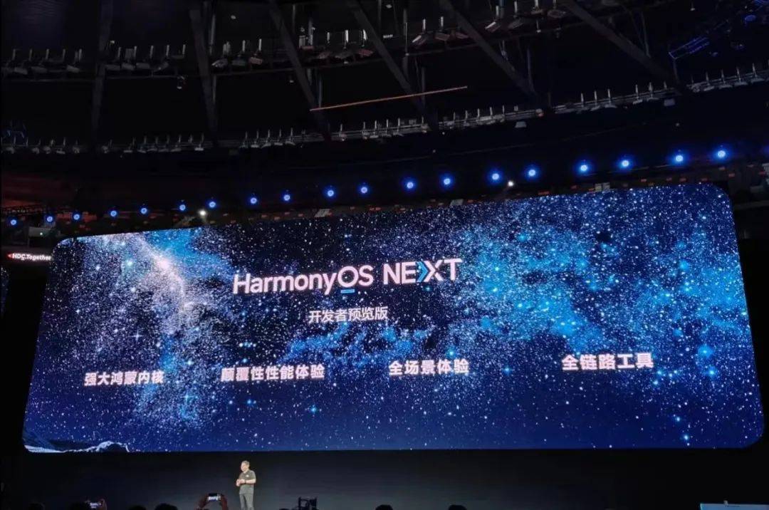 0,而是在發佈會結尾出現的harmonyos next開發者預覽版,這才是華為