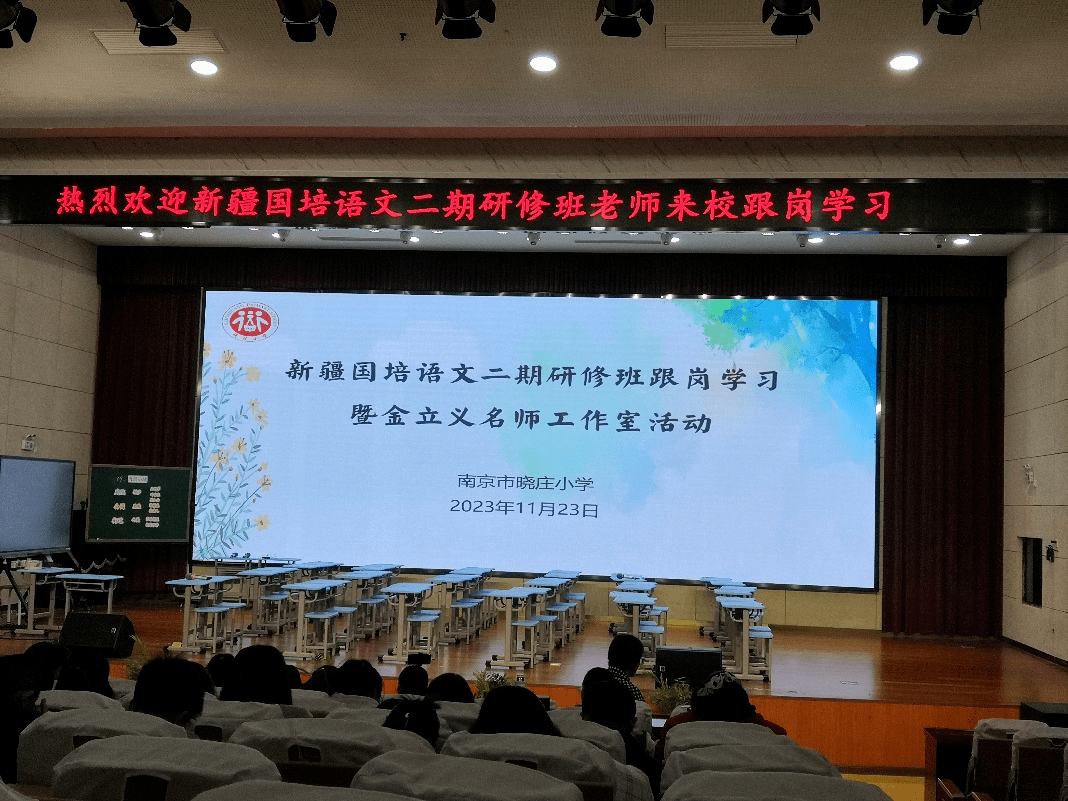 第一節課由南京市曉莊小學徒成鳳老師執教《海濱小城》.