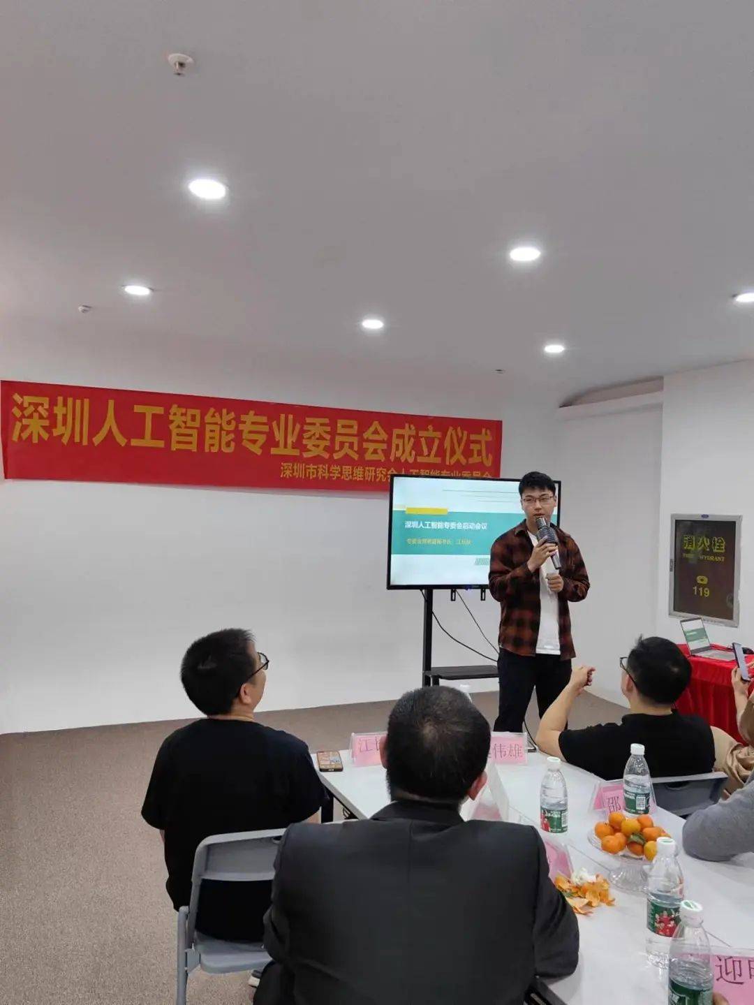 深圳市科学思维研究会人工智能专业委员会成立,开启智能时代新篇章