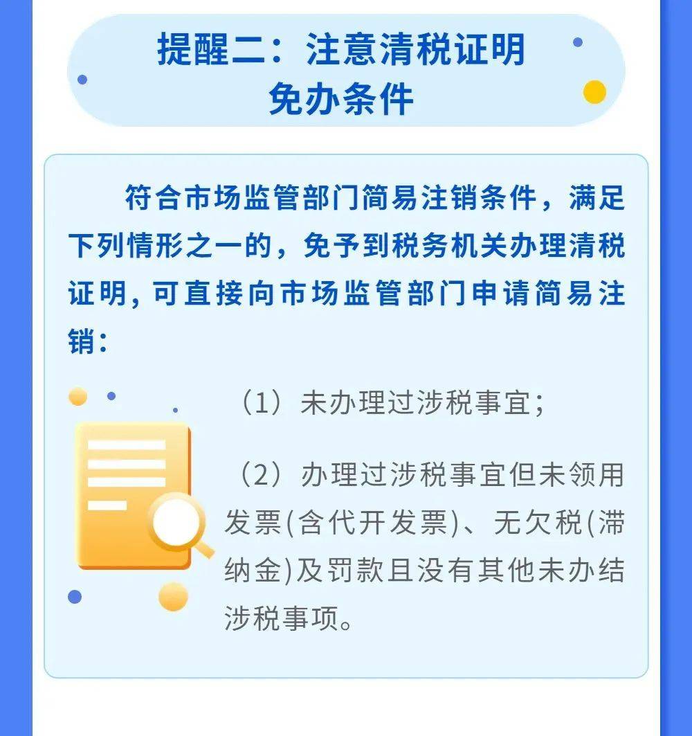 【財稅專區】2023年公司註銷最新流程來了!這6點一定要注意!