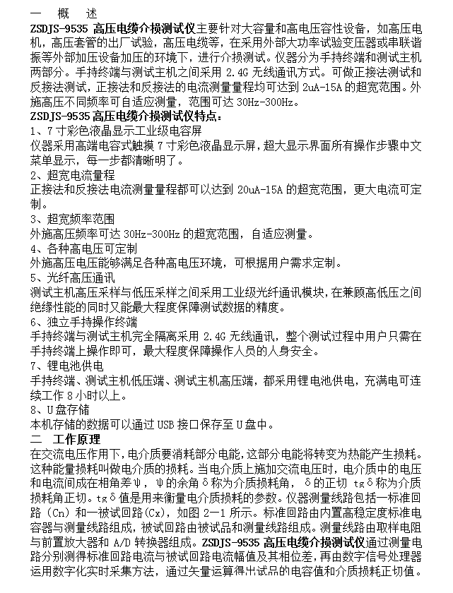 xlpe電纜介損標準做法_測量_損耗_高壓