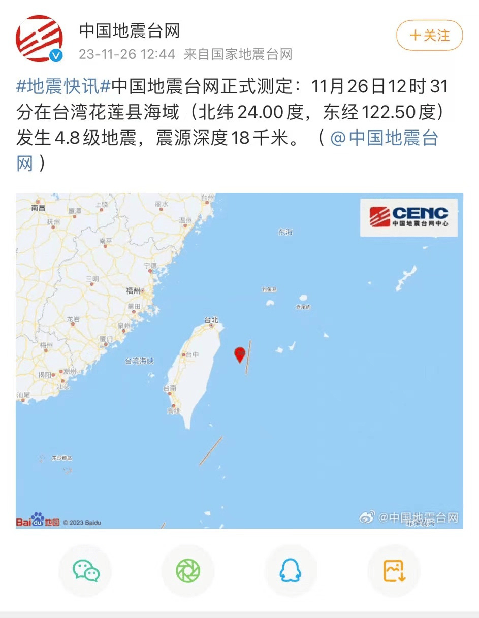刚刚,连发地震!_花莲县_中国_海域