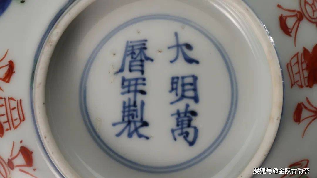 明万历·青花五彩碗】鉴定实录_搜狐网