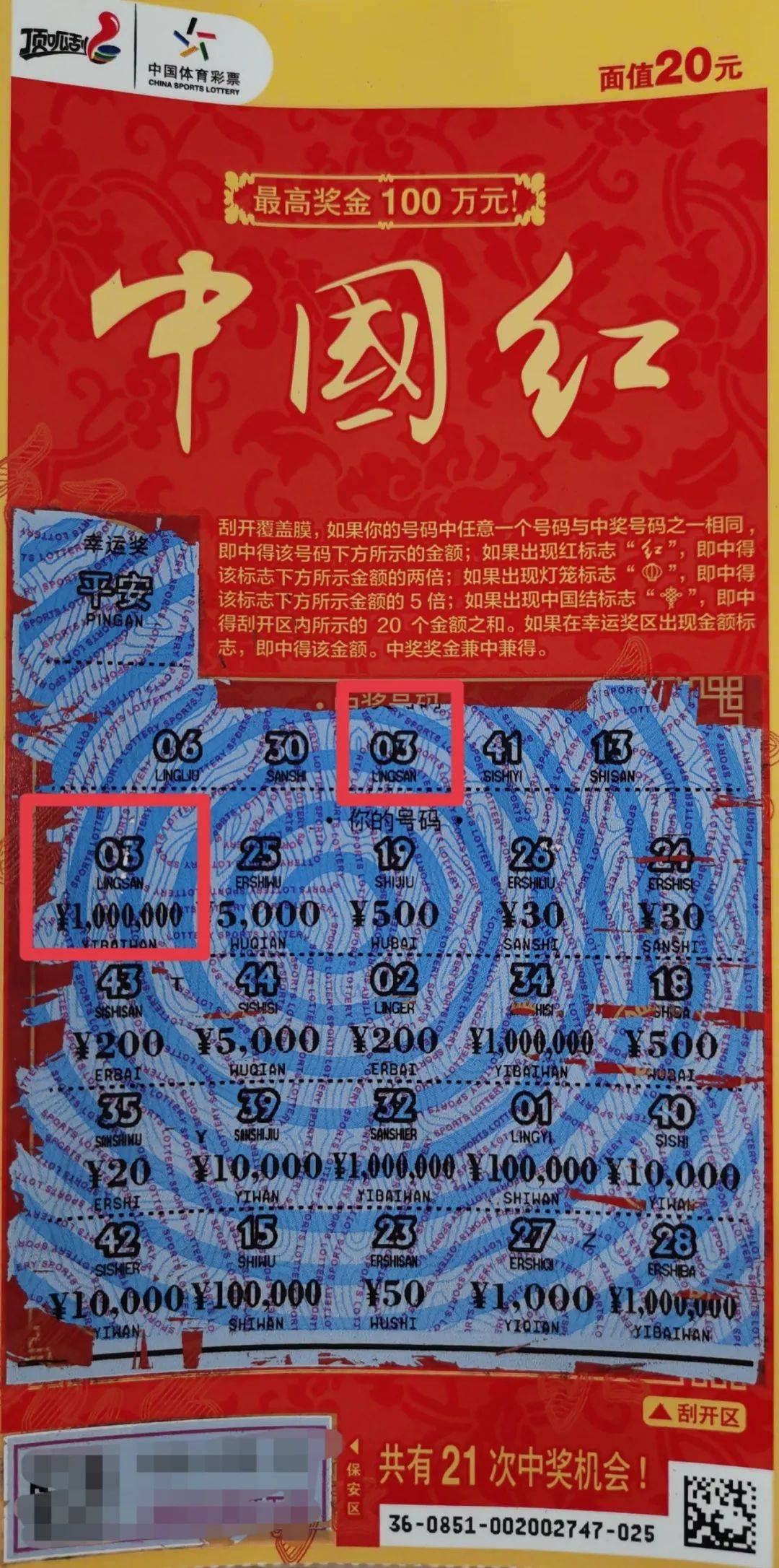 露脸领走顶呱刮100万大奖和50万元即开票_体彩_活动_面值