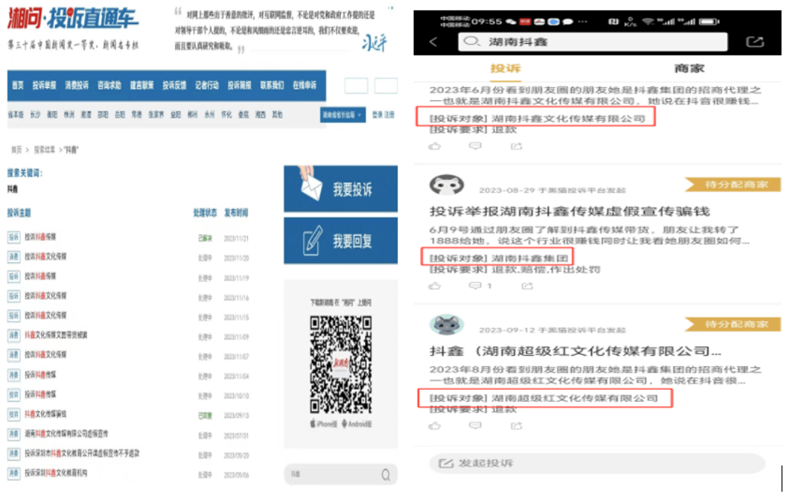 宣传月销3.3亿的抖鑫集团代理模式涉嫌传销:公司主体成谜(图9)