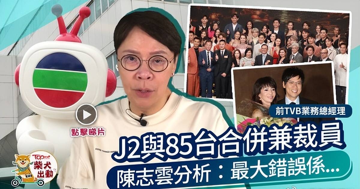 业务总经理陈志云大曝tvb近期重组和裁员的内幕原因_亏损_频道_香港
