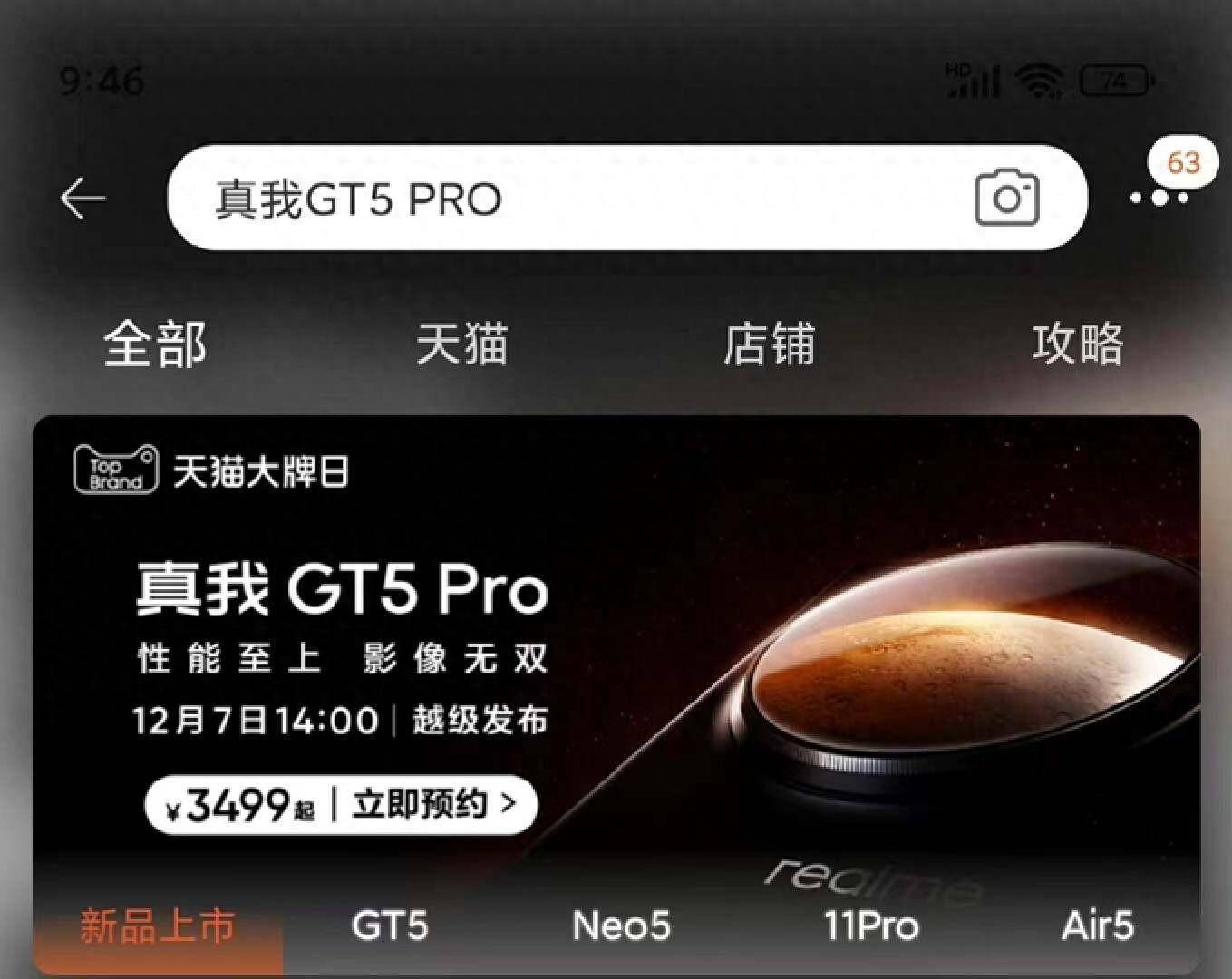 优质手机新品频出！真我GT5 Pro手机价格曝光，红米今晚举办发布会_手机